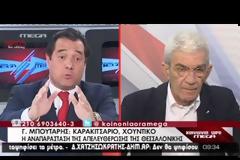 Ξεκατίνιασμα Γεωργιάδη Μπουτάρη