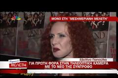VIDEO | Δείτε για πρώτη φορά τον σύντροφο της Εβελίνα Παπούλια