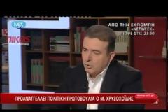Πολιτικό κόμμα προανήγγειλε ο Μιχάλης Χρυσοχοΐδης