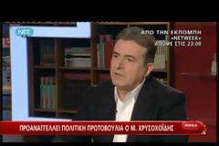 NEO ''XTYΠΗΜΑ'' ΧΡΥΣΟΧΟΪΔΗ