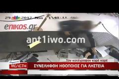 Συνελήφθη γνωστός Κύπριος ηθοποιός για ληστεία τράπεζας..Βίντεο