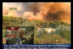 Πρόταση-βόμβα του Εισαγγελέα για τις φονικές πυρκαγιές του 2007 (Αναλυτικό ρεπορτάζ και Βίντεο)