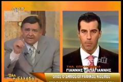 Καρατζαφέρης: Θα κόψω τα ποδάρια του Σαμαρά αν πάθει κάτι ο αδερφός μου