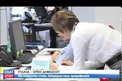 Ιταλία: Από 1/1 εντός 30 ημερών η εξόφληση των προμηθευτών από το ιταλικό δημόσιο! (video)