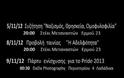 Εβδομάδα δράσεων για το Gay Pride Θεσσαλονίκης 2013!