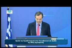 ΣΑΜΑΡΑΣ: ''ΔΕΝ ΜΠΟΡΟΥΜΕ ΠΙΑ ΝΑ ΚΑΝΟΥΜΕ ΠΙΣΩ'' (VIDEO)