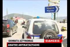 Βίντεο - Σαράβαλα περιπολικά