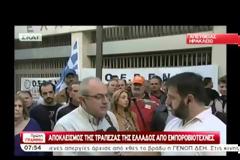 Με αποκλεισμό της ΤτΕ και πορεία των ταξί ξεκίνησαν οι κινητοποιήσεις