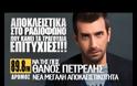 “Να της πεις” Το νέο τραγούδι του Θάνου Πετρέλη απο τον Δρόμο 89,8