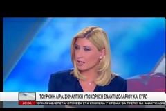 Εκτάκτως ο Γιλντιρίμ στον Ερντογάν μετά την «βουτιά» της τουρκικής λίρας