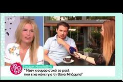 «Καρφί» για τη Βάνα Μπάρμπα: «Όλοι ξέρουν για τον καθένα μας από πού ξεκίνησε και τι έχει κάνει»