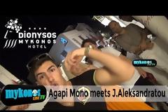 Ο αγάπη μόνο με τη Τζούλια στη Μύκονο
