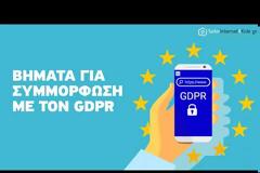Προσωπικά δεδομένα: Αλλάζουν όλα από σήμερα – Τι πρέπει να ξέρετε