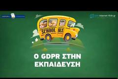 Προσωπικά δεδομένα: Αλλάζουν όλα από σήμερα – Τι πρέπει να ξέρετε