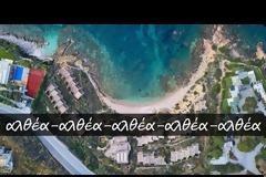 Βίντεο: Το «ξενοδοχείο της χούντας» στην Αλθέα από ψηλά [video]