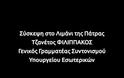 Σύσκεψη υπό τον Τζανέτο Φιλιππάκο στην Πάτρα για την αποτίμηση της επιχείρησης και τον σχεδιασμό της επόμενης ημέρας