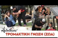 Η γνώση πρέπει να μοιράζεται! Αλλά μερικές φορές είναι και λίγο τρομακτική - Δείτε και κλάψτε... [video]