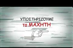 Εντυπωσιακό βίντεο του ΓΕΣ για τη Μεραρχία Υποστηρίξεως (ΜΕΡΥΠ)