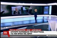 Λέρος: Φρίκη και ερωτήματα για τους γονείς τέρατα [video]