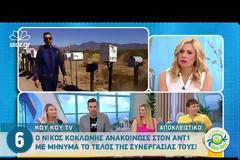 Από τον ΑΝΤ1 στο Εpsilon ο Νίκος Κοκλώνης!