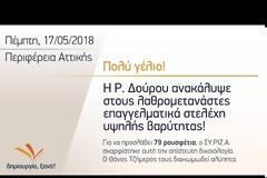 Πολύ γέλιο! Η Δούρου ανακάλυψε στους λαθρομετανάστες επαγγελματικά στελέχη υψηλής βαρύτητας! [Βίντεο]
