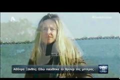 Μυστηριώδης θάνατος γυναίκας στην Ξάνθη: Ήθελε να αγοράσει πιστόλι... – Τι λένε οι γιοι και η φίλη της… [video]