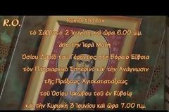Εύβοια Τώρα: Ιστορικές στιγμές – Χιλιάδες πιστοί παρουσία Οικουμενικού Πατριάρχη Βαρθολομαίου στη Μονή Οσίου Δαυίδ