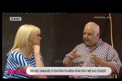 Απίθανη αποκάλυψη του Παύλου Χαϊκάλη για Ντάνο και Λαζόπουλο! «Σκεφτόταν ο Λάκης μήπως…»