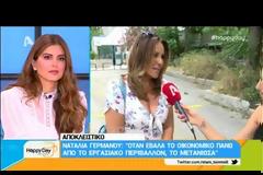 Ναταλία Γερμανού: Μένει ή φεύγει από το Epsilon;