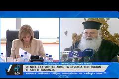 Πάφου για ταυτότητες: ''Θα γίνουμε ένας παγκόσμιος πολίτης χωρίς να έχει ρίζες''