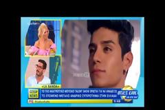 Αυτά είναι τα πρόσωπα-φωτιά που συζητούν για το La Banda!
