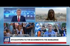 Χιλιάδες κόσμου σε 23 πόλεις της Ελλάδας φώναξαν: «Η Μακεδονία είναι ελληνική!»