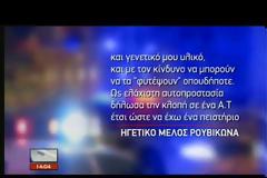 Το ηγετικό στέλεχος του Ρουβίκωνα κάνει λόγο για  προβοκάτσια !!! : «Να γιατί δήλωσα τη διάρρηξη στην αστυνομία»