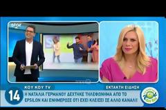 Ναταλία Γερμανού: Τέλος από το EPSILON TV! - Όλο το παρασκήνιο...