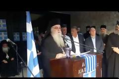 Μητροπολίτης Κοζάνης και Σερβίων Παύλος: Διαπραγματευόμαστε το όνομα της Μακεδονίας με τα παιδιά και τα εγγόνια όλων εκείνων που έφυγαν μετά τα αντάρτικα για να γλιτώσουν τα κεφάλια τους. (βίντεο)