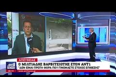 Μιλτιάδης Βαρβιτσιώτης: Κουκουλοφόροι επιτέθηκαν στο γραφείο του!