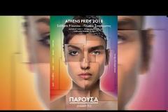 «Παρούσα» και η Βουλή..που θα «ντυθεί» στα χρώματα του Gay Pride [Βίντεο]