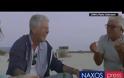 Μπουρντέν: Η επίσκεψη στη Νάξο και η συγκλονιστική εξομολόγηση [video]