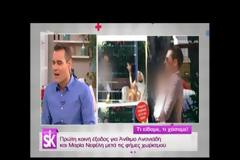 Άνθιμος Ανανιάδης – Μαρία Νεφέλη Γαζή: Τι συμβαίνει ανάμεσα τους;