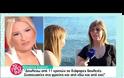 Κατερίνα Στανίση: «Δεν με κάλεσε ποτέ ο Σπύρος Παπαδόπουλος επειδή τραγούδησα στην Αννίτα Πάνια»