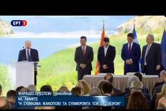 ΤΑ ΔΙΕΘΝΗ ΜΜΕ ΓΙΑ ΤΗΝ ΤΕΛΕΤΗ ΥΠΟΓΡΑΦΗΣ ΣΤΙΣ ΠΡΕΣΠΕΣ
