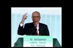Οταν ο Κ. Καραμανλής δάκρυζε για τη Μακεδονία και ο Α. Παπανδρέου έλεγε «το όνομά μας είναι η ψυχή μας»  [video]