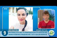 Ο Αλέξης Κούγιας για τον πραγματικό λόγο διαζυγίου από την Εύη Βατίδου: «Μη σου τύχει σπίτι σου αυτό που συνέβη στο δικό μου»