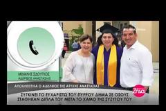 Ραγίζει καρδιές η εξομολόγηση του αδερφού της Αναστασίας Δήμα στην εκπομπή της Ζήνας Κουτσελίνη