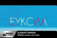 Η Ελισάβετ Σπανού επιστρέφει μετά από πέντε χρόνια απουσίας!