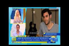 Ίαν Στρατής: «Ο Γιώργος Θεοφάνους ήθελε να με βοηθήσει, αλλά…» [video]