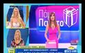 Η Καινούργιου τον έδωσε στεγνά: «Μιλά υποτιμητικά για εμάς! Δεν μου καίγεται καρφί»!