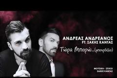 Ο Ανδρέας του Power of love ετοιμάζεται για την καλοκαιρινή του περιοδεία [video]
