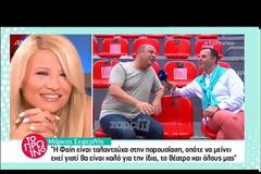 Φαίη Σκορδά: «Εκείνο το πρωί ο Γιώργος άρχισε να γελάει και να κάνει τον Σεφερλή μέσα στην κρεβατοκάμαρα»!  [video]