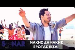 Μάκης Δημάκης: Κυκλοφορεί αυτό το Σαββάτο το πρώτο του προσωπικό ολοκληρωμένο άλμπουμ
